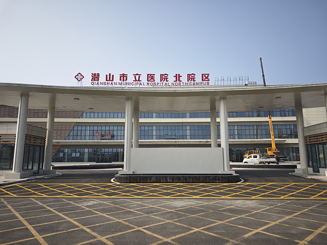 安徽省潛山市立醫(yī)院—魯泰無機預(yù)涂板應(yīng)用