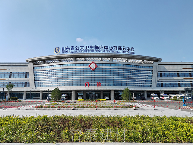 山東省公共衛(wèi)生臨床中心菏澤分中心—魯泰無機(jī)預(yù)涂板應(yīng)用