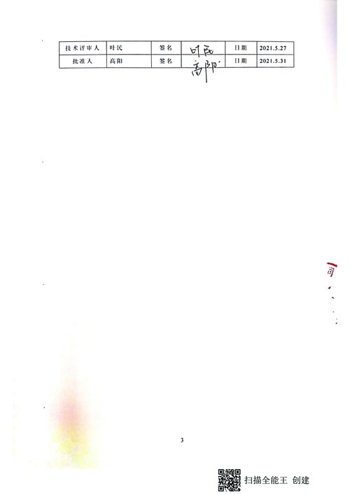 溫室氣體排放核查報告4