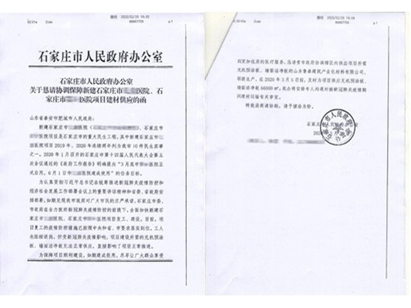 魯泰建材積極響應市政府指示要求，全力保障石家莊醫院無機預涂板供應