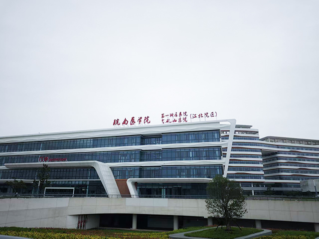 安徽省皖南醫(yī)學(xué)院弋磯山醫(yī)院—魯泰無機(jī)預(yù)涂板應(yīng)用