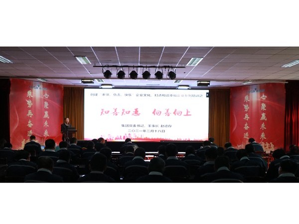 山東魯泰建材科技集團舉行《知善知惡、向善向上》企業文化培訓