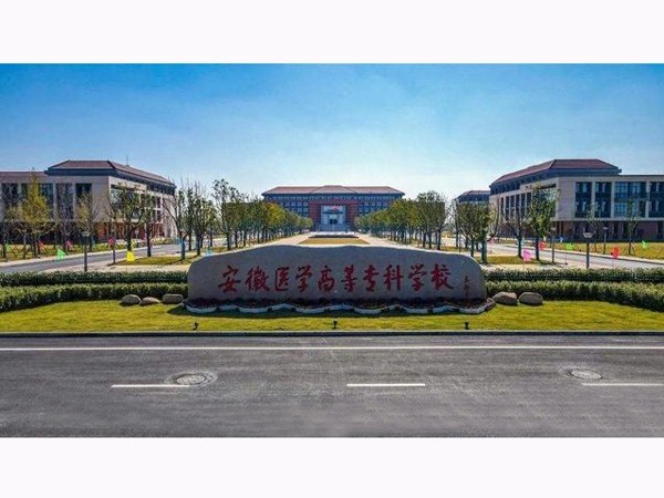 安徽醫(yī)學(xué)高等專(zhuān)科學(xué)?！斕o(wú)機(jī)預(yù)涂板應(yīng)用