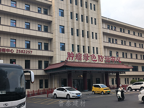 山東省淄博市中西醫結合醫院—魯泰無機預涂板應用