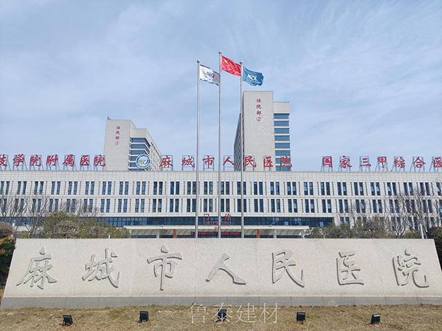 湖北省麻城市人民醫院—魯泰無機預涂板應用